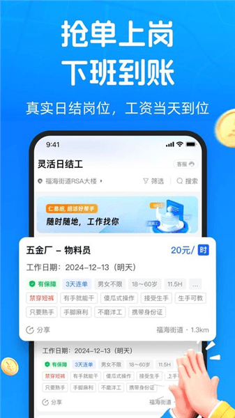 仁易招找活版宣传图