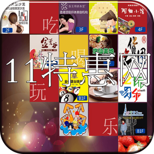 11特惠网