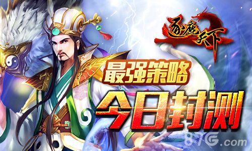 逐鹿天下封测