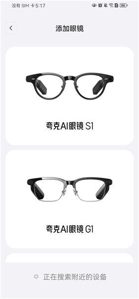 如何配对眼镜配图2
