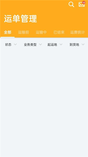 冷易通司机app宣传图