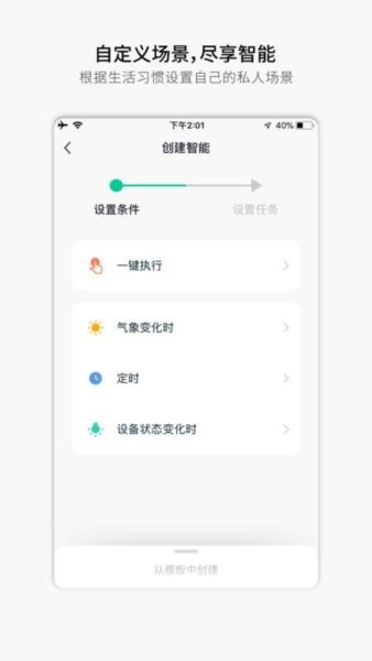 易庐智能生活app2
