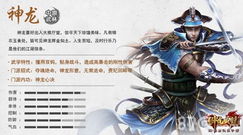卧虎藏龙手游-中原神龙门派解析