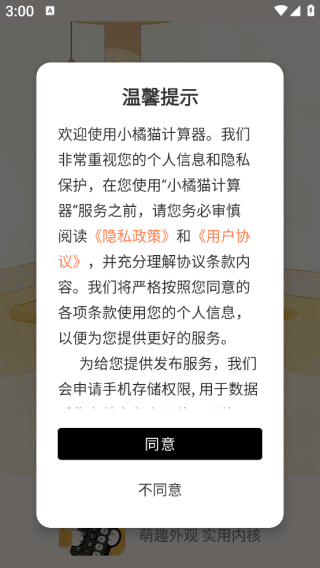 小橘猫计算器app怎么使用配图1