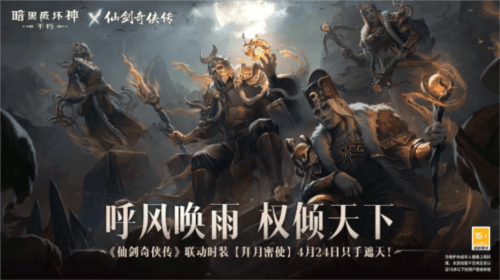 暗黑破坏神:不朽5