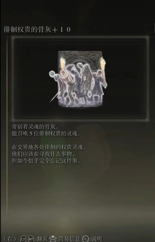 艾尔登法环如何解散骨灰 艾尔登法环如何解散骨灰