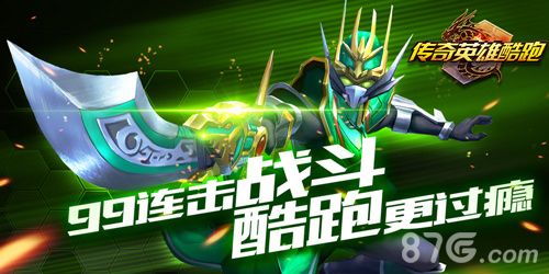 传奇英雄酷跑3