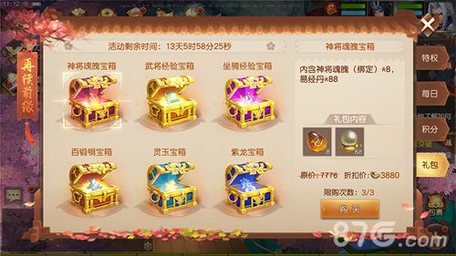 三国如龙传4
