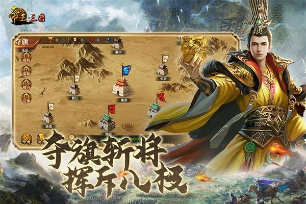 帝王三国