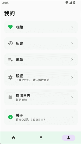 倾听音乐app手机版宣传图