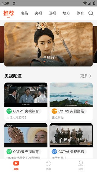 电视直播大全app截图2