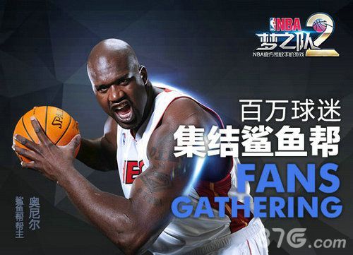 NBA梦之队2鲨鱼帮