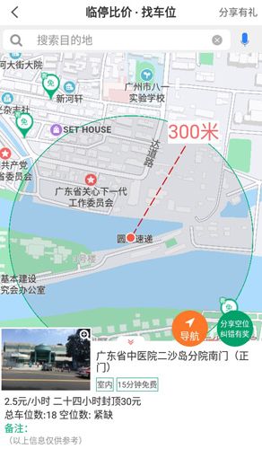 淘车位停车安卓版3