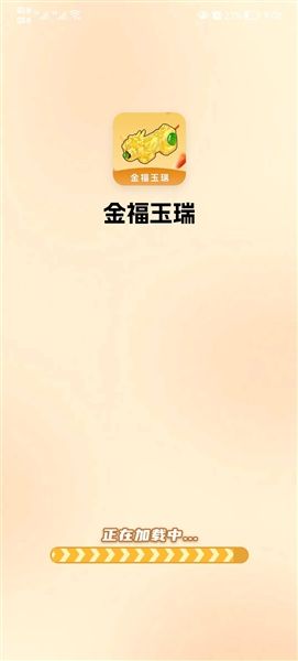 金福玉瑞2026红包版小游戏宣传图