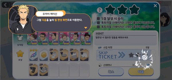 Touch The Dream新手教程配图1