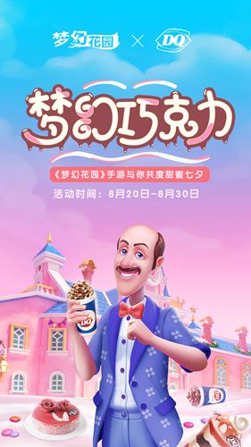 《梦幻花园》X DQ冰雪皇后破次元合作 陪你共度梦幻七夕 《梦幻花园》X DQ冰雪皇后破次元合作 陪你共度梦幻七夕