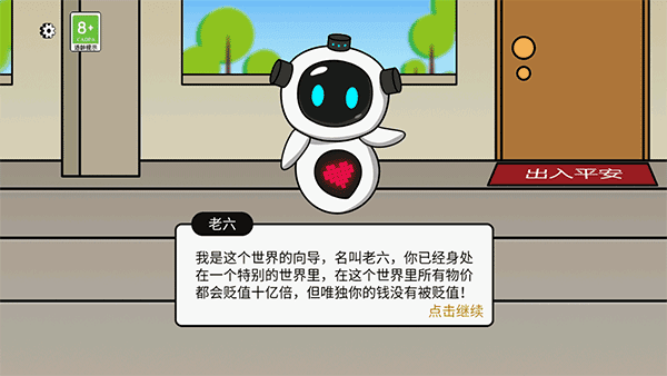 少年逆袭记怎么玩配图1