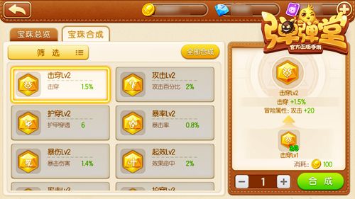 高级宝珠可用低级宝珠来合成