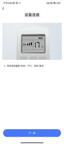 苏宁智能app怎么连接设备5