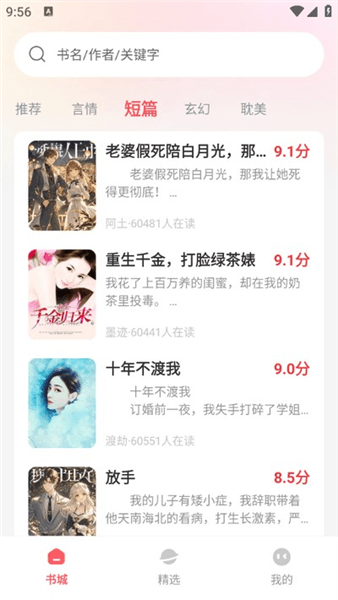 果壳小说官方版宣传图