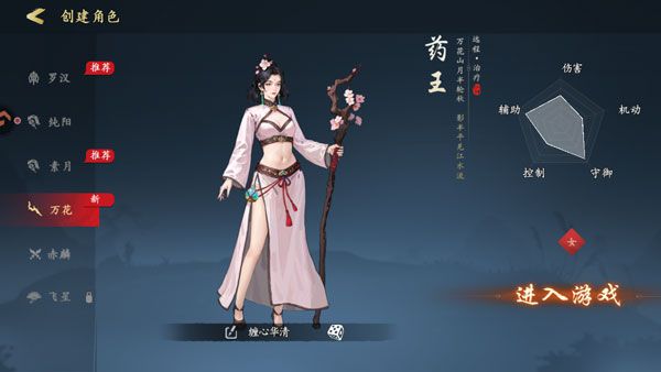 角色介绍配图2