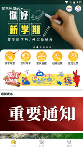同学号ProAPP2