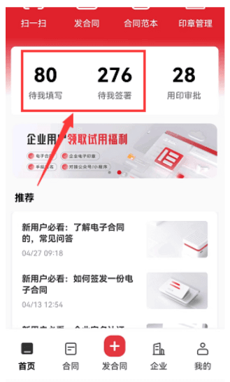 电子合同怎么签配图1