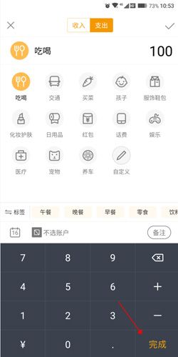 圈子账本怎么修改货币4