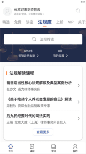 资管云app2