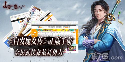 白发魔女传手游宣传图
