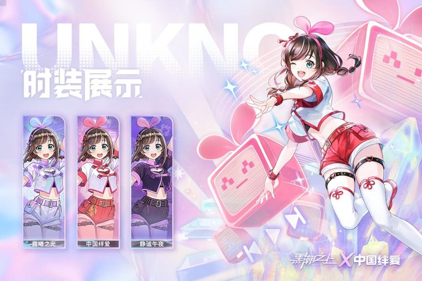 Super AI正式入驻!《黑潮之上》x中国绊爱联动今日开启 Super AI正式入驻!《黑潮之上》x中国绊爱联动今日开启