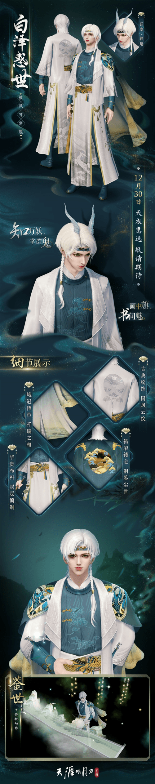 白泽惑世宣传图3