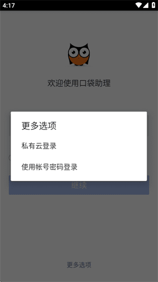 怎么登录配图4