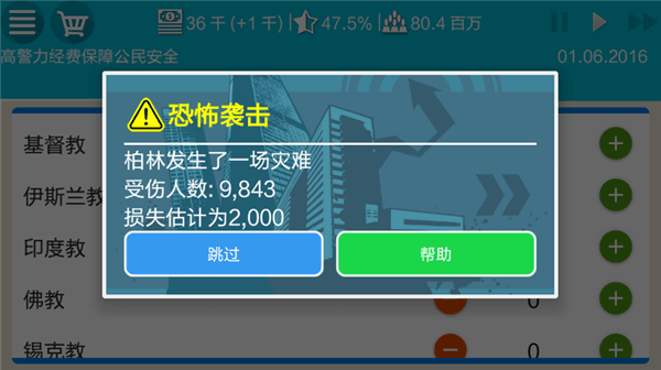 德国模拟器2内置菜单MOD版宣传图
