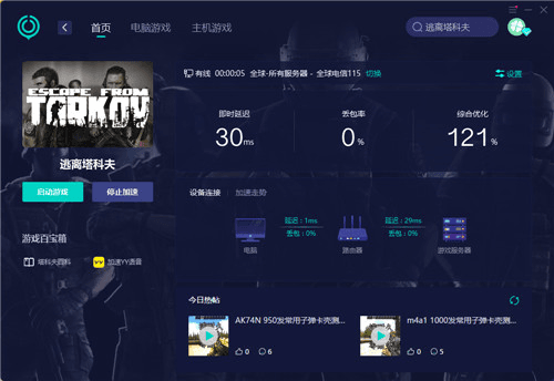 网易UU加速器3