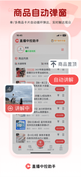 直播中控助手app1