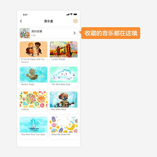 金宝贝启蒙app6