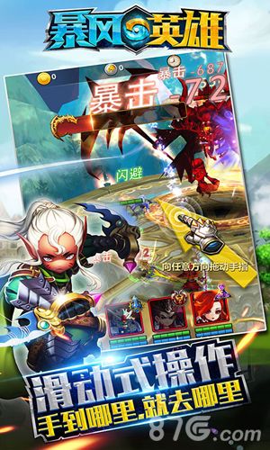 暴风英雄3D公测宣传图