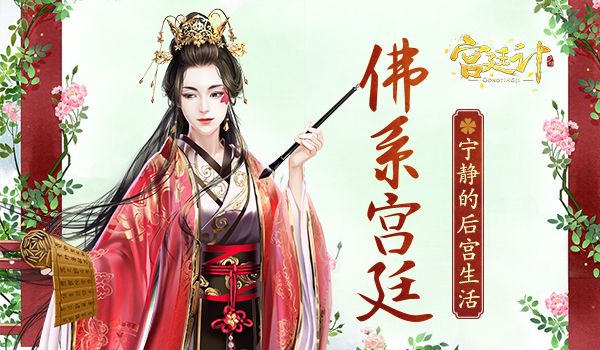 宫廷计