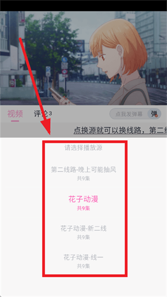 怎么换源配图2