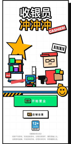 收银员冲冲冲游戏攻略配图1