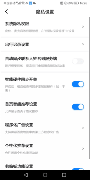 百度地图手表版软件截图6