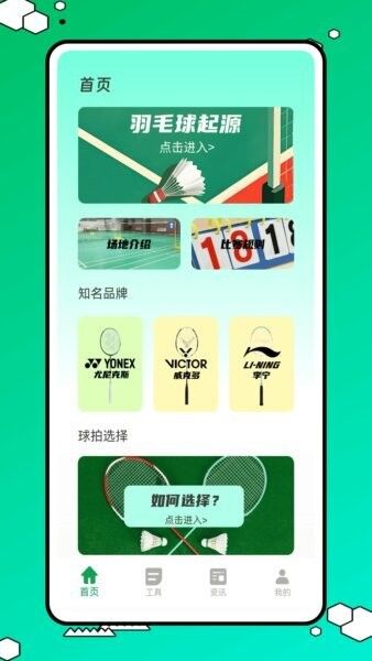 球搭子宣传图