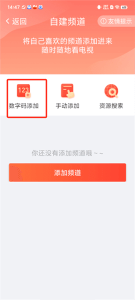 怎么添加频道配图3
