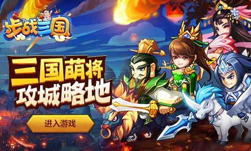 步战三国