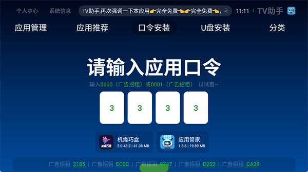 TV助手电视版使用介绍配图1