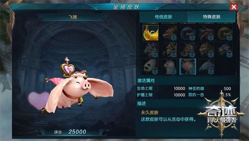 爱心使者 《奇迹:最强者》飞猪坐骑皮肤上线 爱心使者 《奇迹:最强者》飞猪坐骑皮肤上线