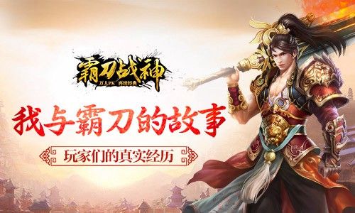 霸刀战神