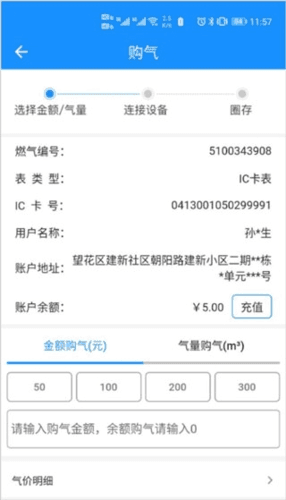 壹品慧燃气缴费图片2