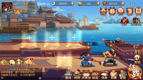 三国战纪群雄逐鹿开局送的两员武将:赵云、张飞